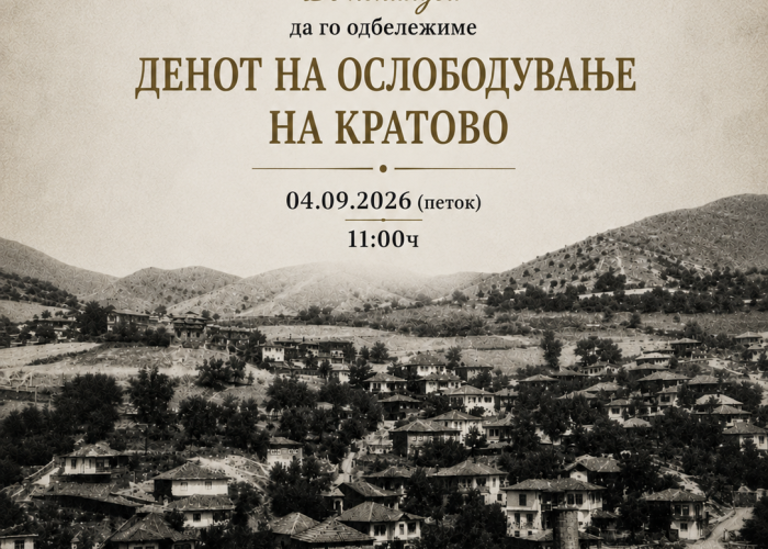 Osloboduvanje na Kratovo